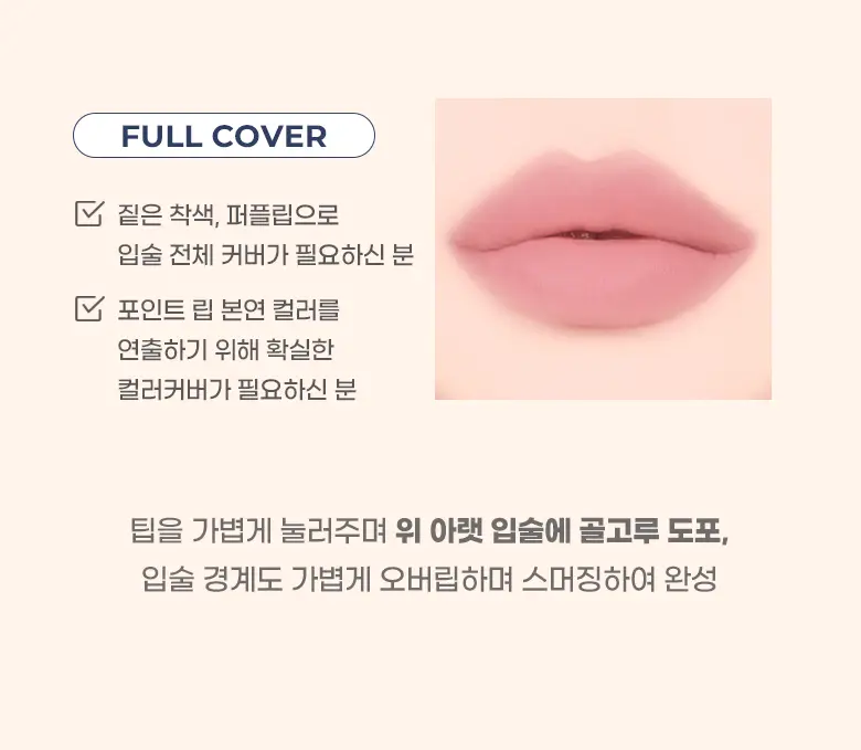 [기존 용기]컬러그램 긱 누드 컬러 커버 틴트 2COLOR 상세페이지 13